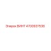 4700937536 Винт Epiroc
