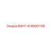 4749901106 ВИНТ Epiroc