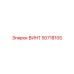 50718105 ВИНТ Epiroc