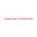 5540073300 ВИНТ Epiroc