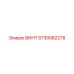 5730082278 ВИНТ Epiroc