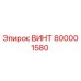 800001580 ВИНТ Epiroc