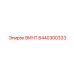 8440300333 ВИНТ Epiroc