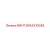 8440410539 ВИНТ Epiroc