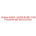 4812247025 ШНЕК-УДЛИНЕНИЕ-ГИДРОЦИЛИНДР (Epiroc)