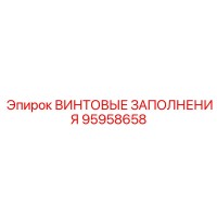 95958658 ВИНТОВЫЕ ЗАПОЛНЕНИЯ Epiroc