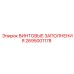 2695001178 ВИНТОВЫЕ ЗАПОЛНЕНИЯ Epiroc