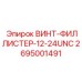 2695001491 ВИНТ-ФИЛЛИСТЕР-12-24UNC Epiroc