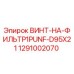 1291002070 ВИНТ-НА-ФИЛЬТР1PUNF-D95X21 Epiroc