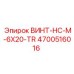 4700516016 ВИНТ-HC-M-6X20-TR Epiroc