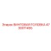 4730011455 ВИНТОВАЯ ГОЛОВКА Epiroc
