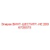 2696728373 ВИНТ-ШЕСТИГР.-HE Epiroc