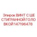 147196478 ВИНТ С ШЕСТИГРАННОЙ ГОЛОВКОЙ Epiroc