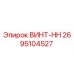 2695104527 ВИНТ-HH Epiroc