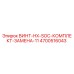 4700516043 ВИНТ-HX-SOC-КОМПЛЕКТ-ЗАМЕНА-11 Epiroc