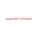 147195903 ВИНТ Epiroc