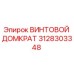 3128303348 ВИНТОВОЙ ДОМКРАТ Epiroc