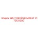 3175131300 ВИНТОВОЙ ДОМКРАТ Epiroc