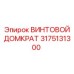 3175131300 ВИНТОВОЙ ДОМКРАТ Epiroc