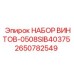 2650782549 НАБОР ВИНТОВ-0508SIB40375 Epiroc