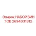 2694031812 НАБОР ВИНТОВ Epiroc