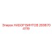 2696704119 НАБОР ВИНТОВ Epiroc