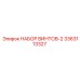 Комплект крепежных винтов 3363113327 Epiroc