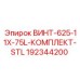 192344200 ВИНТ-625-11X-75L-КОМПЛЕКТ-STL Epiroc
