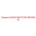 196155315 НАБОР ВИНТОВ Epiroc