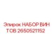 2650521152 НАБОР ВИНТОВ Epiroc