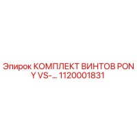 1120001831 КОМПЛЕКТ ВИНТОВ PONY VS-… Epiroc