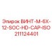 211124401 ВИНТ-M-6X-12-SOC-HD-CAP-ISO Epiroc