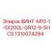 1310074294 ВИНТ-M10-1-5X200L-GR12-9-SHCS Epiroc