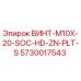 5730017543 ВИНТ-M10X-20-SOC-HD-ZN-PLT-S Epiroc