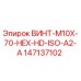 147137102 ВИНТ-M10X-70-HEX-HD-ISO-A2-A Epiroc