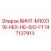 147137913 ВИНТ-M10X110-HEX-HD-ISO-F1 Epiroc