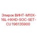 196135900 ВИНТ-M10X-16L-HXHD-SOC-SET-CU Epiroc