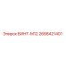 2686421401 ВИНТ-M12 Эпирок