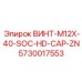 5730017553 ВИНТ-M12X-40-SOC-HD-CAP-ZN Epiroc
