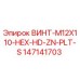 147141703 ВИНТ-M12X110-HEX-HD-ZN-PLT-S Epiroc