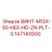 147140500 ВИНТ-M12X-50-HEX-HD-ZN-PLT-S Epiroc