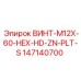 147140700 ВИНТ-M12X-60-HEX-HD-ZN-PLT-S Epiroc