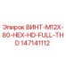 147141112 ВИНТ-M12X-80-HEX-HD-FULL-THD Epiroc