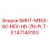 147148103 ВИНТ-M16X-60-HEX-HD-ZN-PLT-S Epiroc