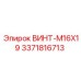 Высокопрочный винт M16x19 производства Epiroc с каталожным номером 3371816713