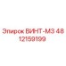 4812159199 ВИНТ-M3 Epiroc