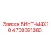4700391383 ВИНТ-M4X10 Epiroc