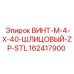 162417900 ВИНТ-M-4-X-40-ШЛИЦОВЫЙ-ZP-STL Epiroc