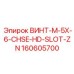160605700 ВИНТ-M-5X-6-CHSE-HD-SLOT-ZN Epiroc