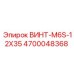 4700048368 ВИНТ-M6S-12X35 Epiroc